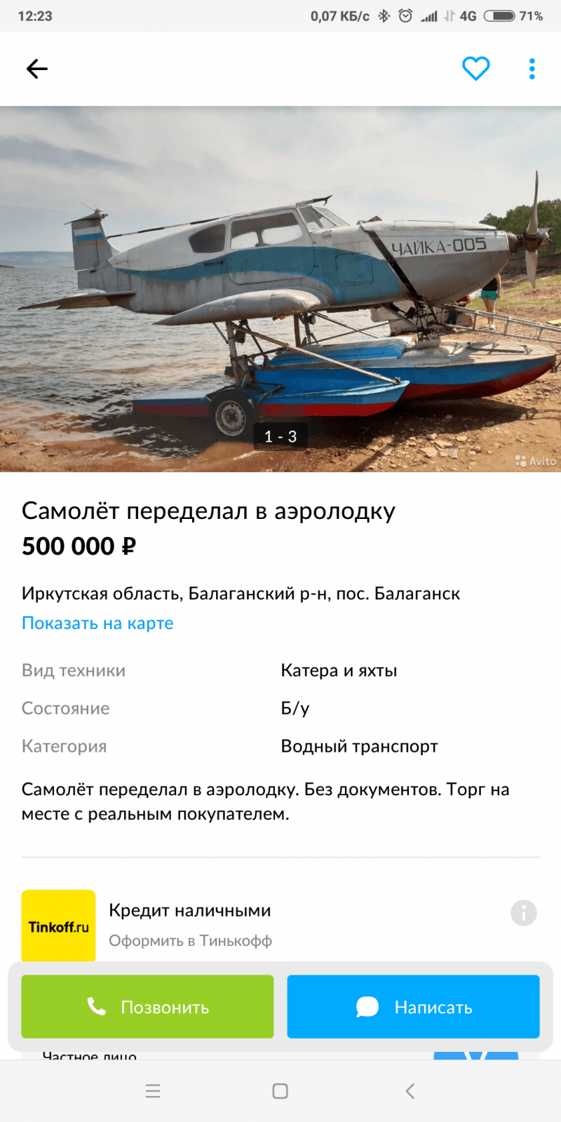 Screenshot_2021-04-12-12-23-33-988_com.avito.android.png