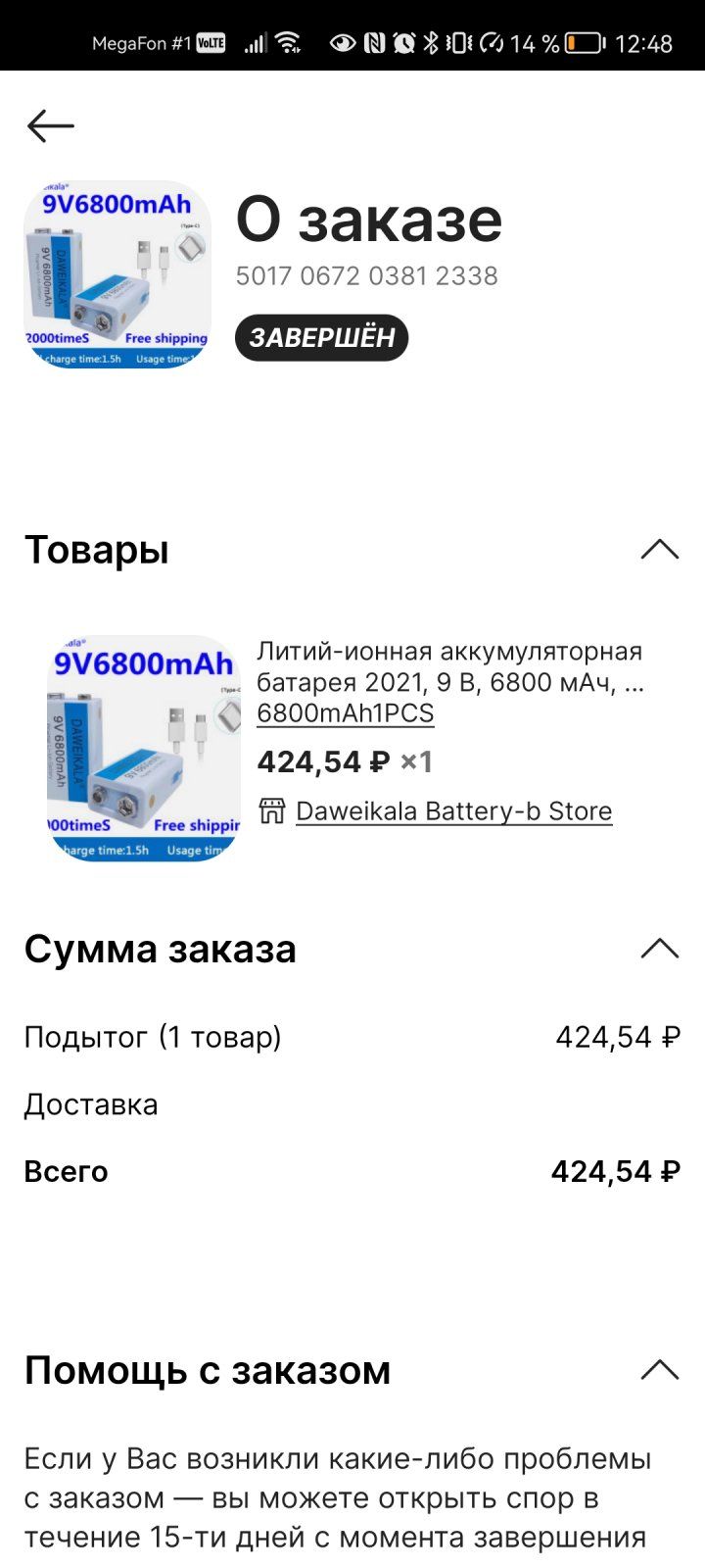 Screenshot_20230219_124847_ru.aliexpress.buyer.jpg