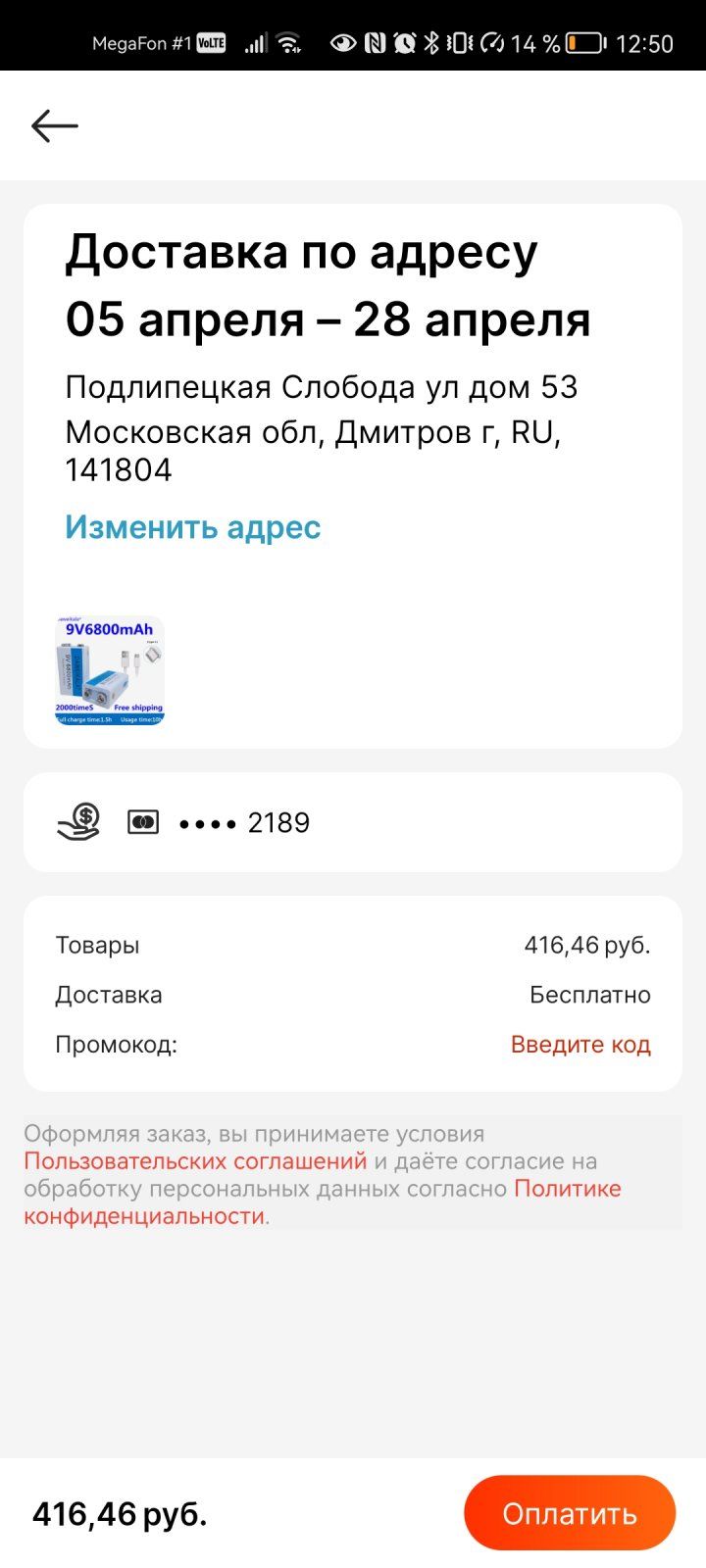 Screenshot_20230219_125002_ru.aliexpress.buyer.jpg
