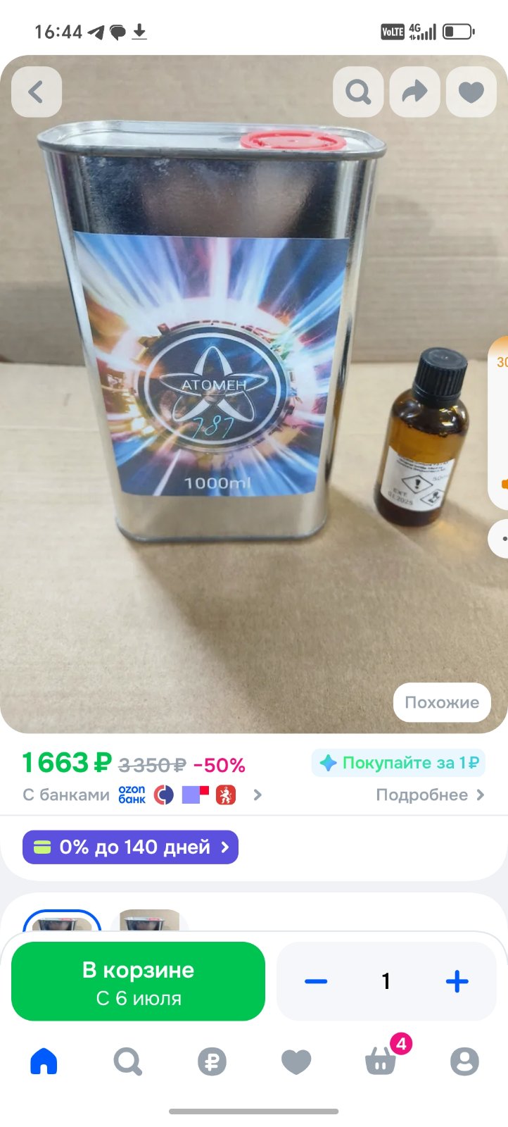 Screenshot_20260629_164447_ru_ozon_app_android_AppHostActivity.jpg