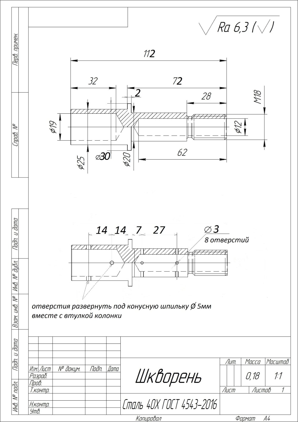 Шкворень с дополнениями.jpg
