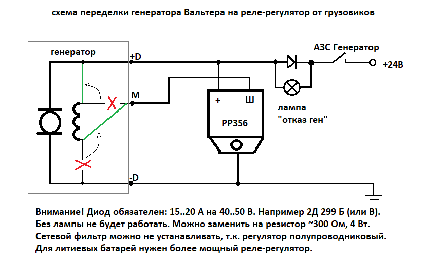 схема переделки генератора на реле-регулятор от грузовиков.png