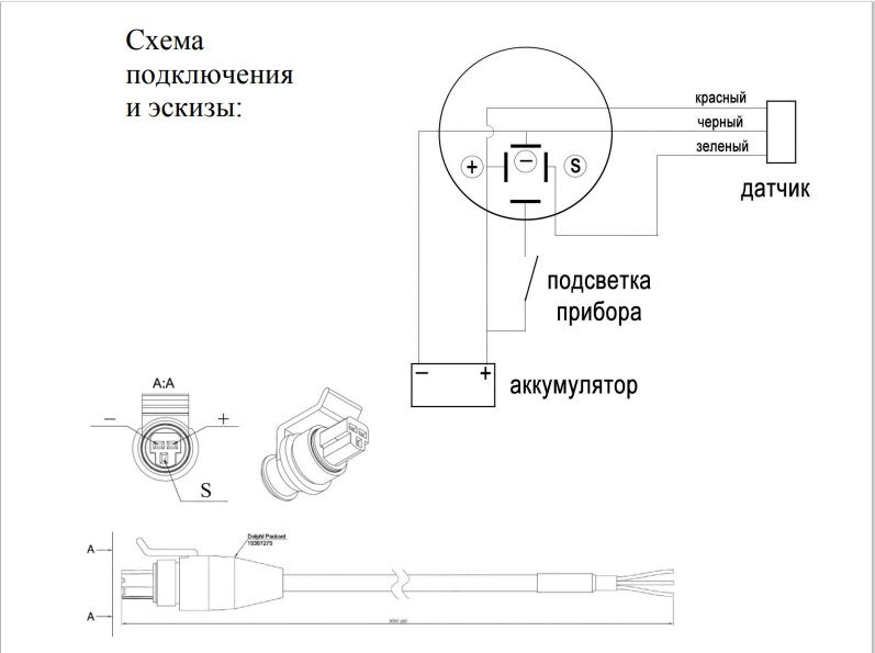 схема подключения давление топлива.jpg