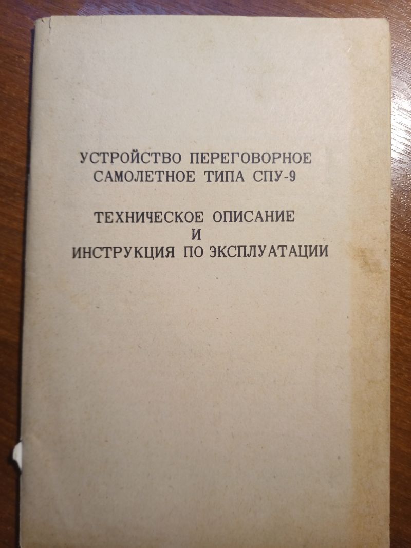 СПУ-9.jpg