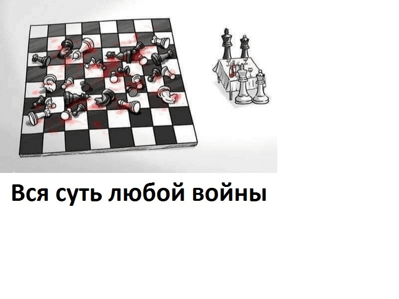 Вся суть любой войны.png