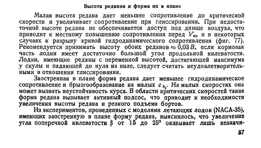 высота редана (2).jpg