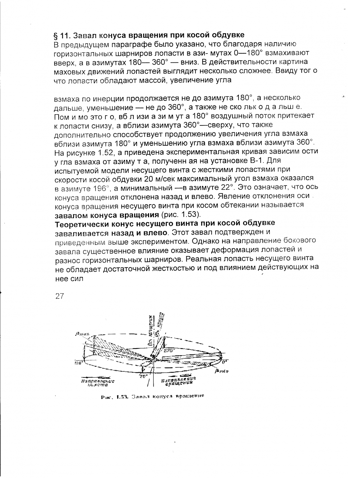 Завал конуса вращения 001.png