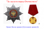 Orden_i_medal__ordena.PNG
