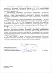 Raz_jasnitel_noe_pis_mo_Ministerstvo_transporta_RF2_001.jpg