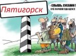 pjatigorsk.jpg