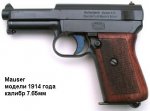 mauser1914__.JPG