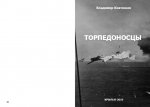 Torpedonoscy_shod_stranic.jpg