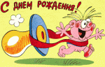 otkritka-s_dnem_rojdeniya_257.gif