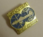 aeroflot_pin_rare2.JPG