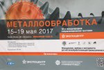Banner_Metalloobrabotka_2017_www_aozapp_ru.jpg
