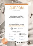 Diplom_Metalloobrabotka_2017_OAO_ZAPP_.jpg