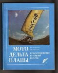 motodeltaplany-proektirovanie-i-teoriya-poleta-13044-small.png.jpg