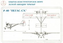 R-40_Pegas-SH.jpg