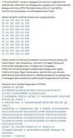 Нотам_текст.jpg