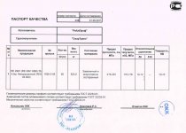 паспорт качества.jpg