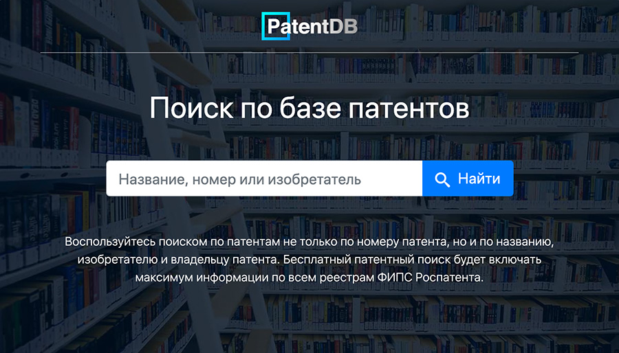 patentdb.ru