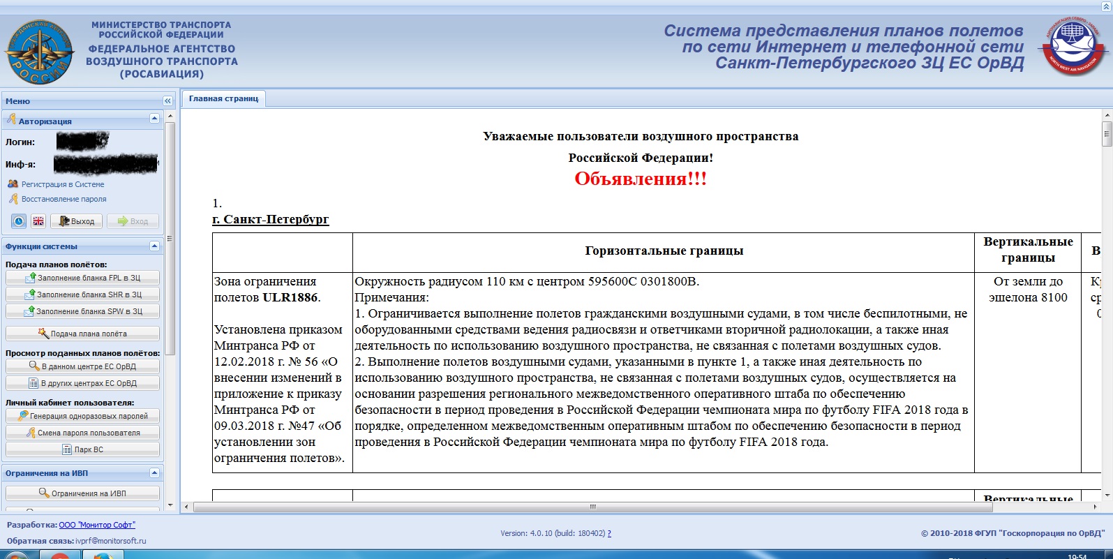 Подача планов полетов через интернет