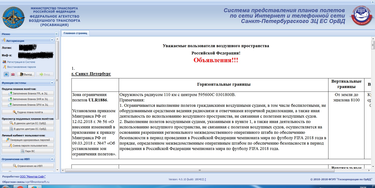 Система представления планов полетов по сети