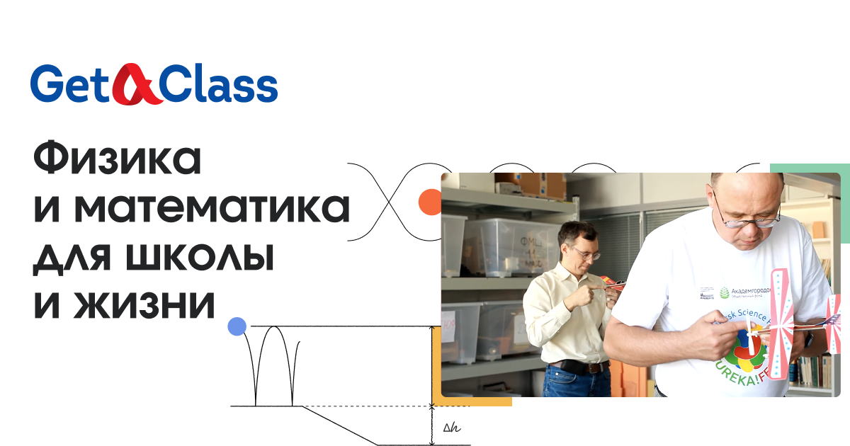 www.getaclass.ru