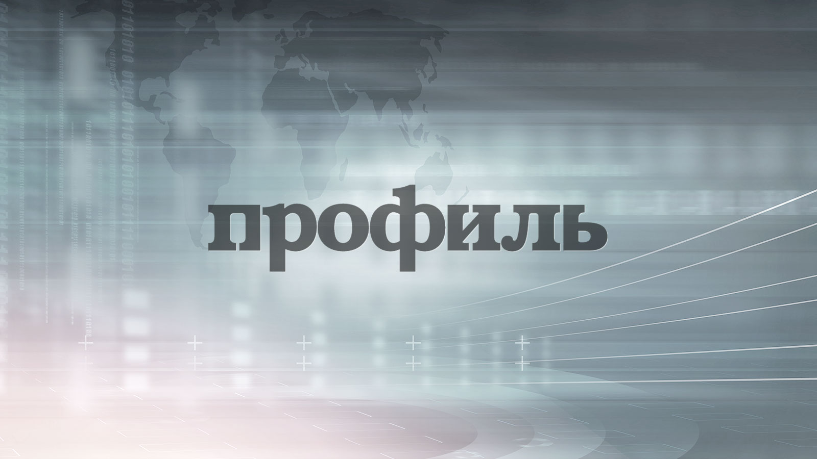 profile.ru