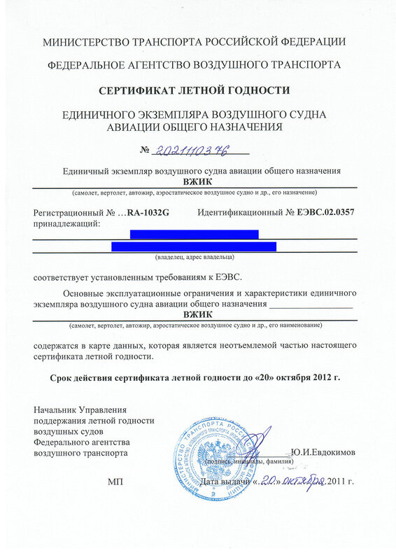 сертификат летной годности воздушного. свидетельство летной годности воздушного судна. сертификаты летной годности воздушных судов. сертификат летной годности воздушного судна. сертификат летной годности.