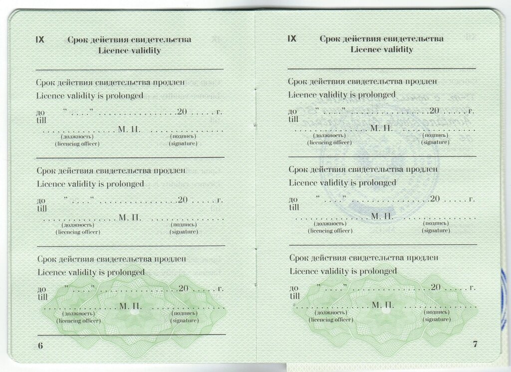 Свидетельство пилота гражданской авиации государственного образца