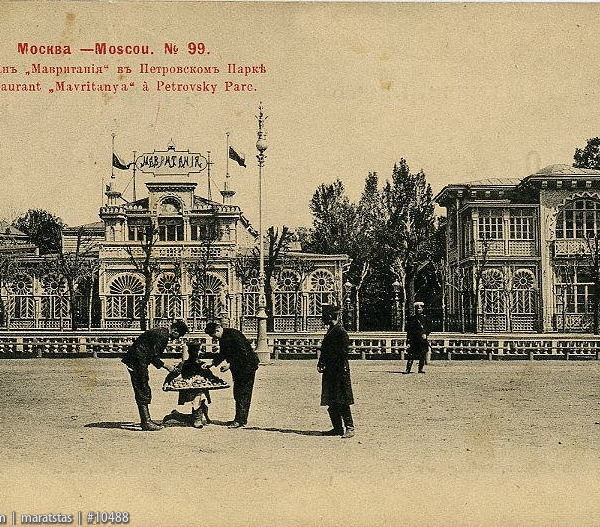 1.Летний ресторан Мавритания. 1901 г